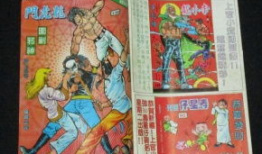 80年代的漫画书,时光隧道里的青春记忆